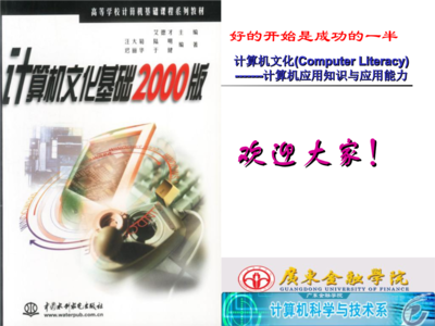 計算機文化基礎2000版 計算機網(wǎng)絡應用軟件概覽
